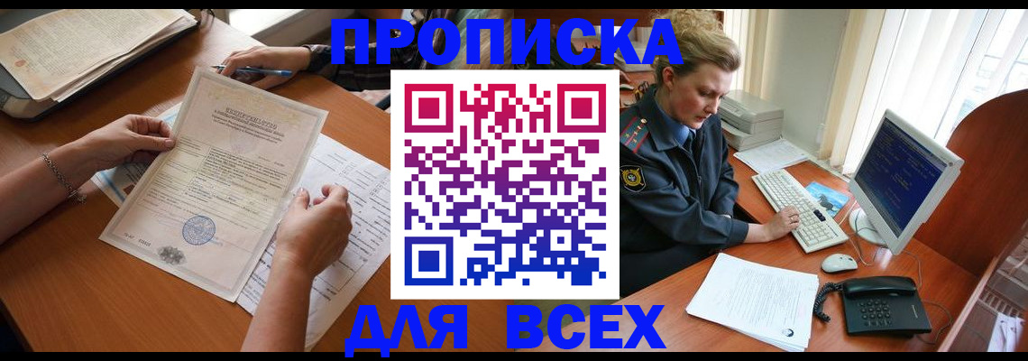 купить прописку в Тейково